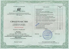 Образец документа по программе: электрослесарь-монтажник подземного горнопроходческого оборудования (3-6 разряд)